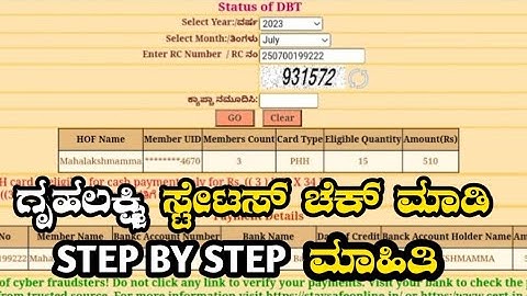 How to check Gruhalakshmi Status | ಗೃಹಲಕ್ಷ್ಮಿ ಸ್ಟೇಟಸ್ ನೋಡುವುದು ಹೇಗೆ?