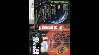 UFO CHRONICLES VHS (JAPANESE RELEASE)