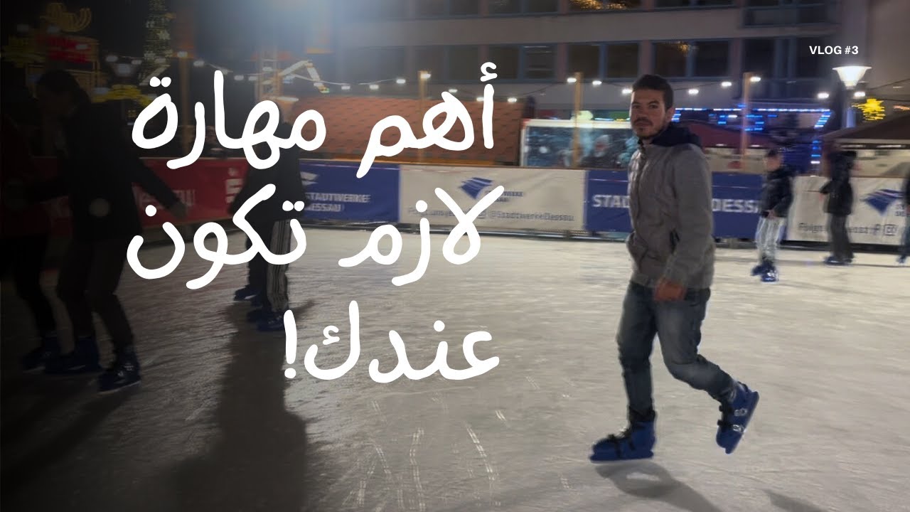 Vlog 03 - 🇩🇪 يوم في حياة طالب في ألمانيا