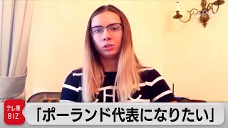 ベラルーシから亡命「スポーツ市民権の手続きを迅速に」チマノウスカヤ選手（2021年8月20日）