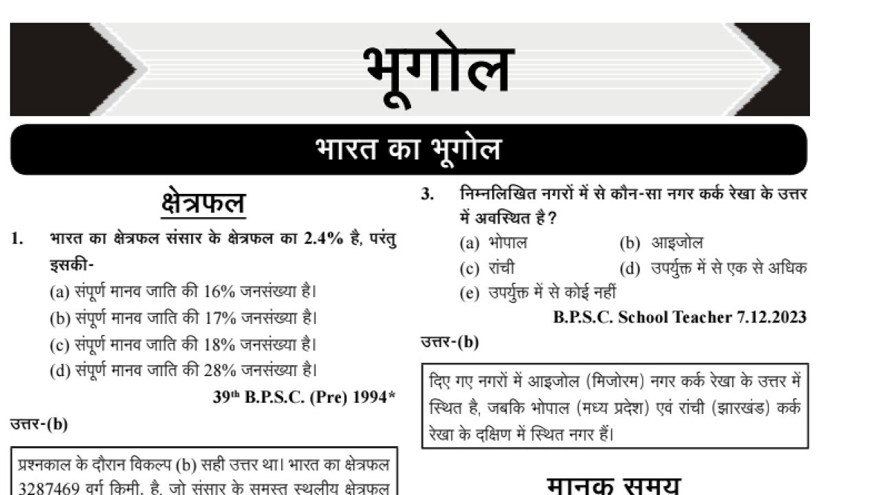 #Indian geography 200 #Bihar daroga Bihar CGL Bihar police all examination