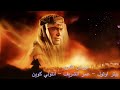 لورنس العرب 1962 من أعظم أفلام السينما العالمية جودة عالية 