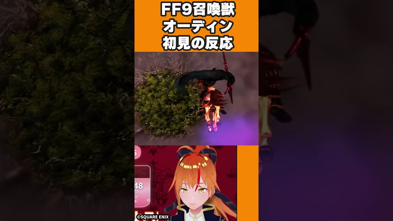 FF9召喚獣オーディン初見の反応 #Shorts #朱猫ヒビキ #ff9