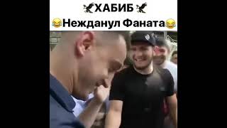 Хабиб Нурмагамедов в Душанбе нежданул фаната