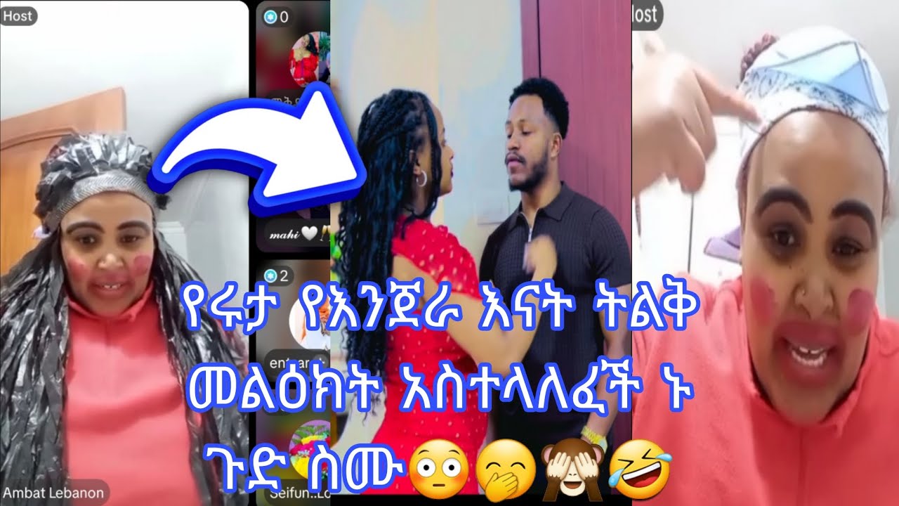 የሩታ የእንጀራ እናት ትልቅ መልዕክት አስተላለፈች😳🤭🙈 ኑ ጉድ ስሙ🤣🤣🤣🙈@abgrace7318 @Rutagrace_r 