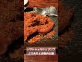 東京駒沢公園チャイニーズレストランよりみちKのソフトシェルシュリンプ