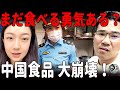 中国食品「崩壊の連鎖」──地溝油事件で終身刑・3万トン鶏爪漂白・腐卵ケーキ工場の悪臭・病院は消化器患者で満員 |中国を読み解
