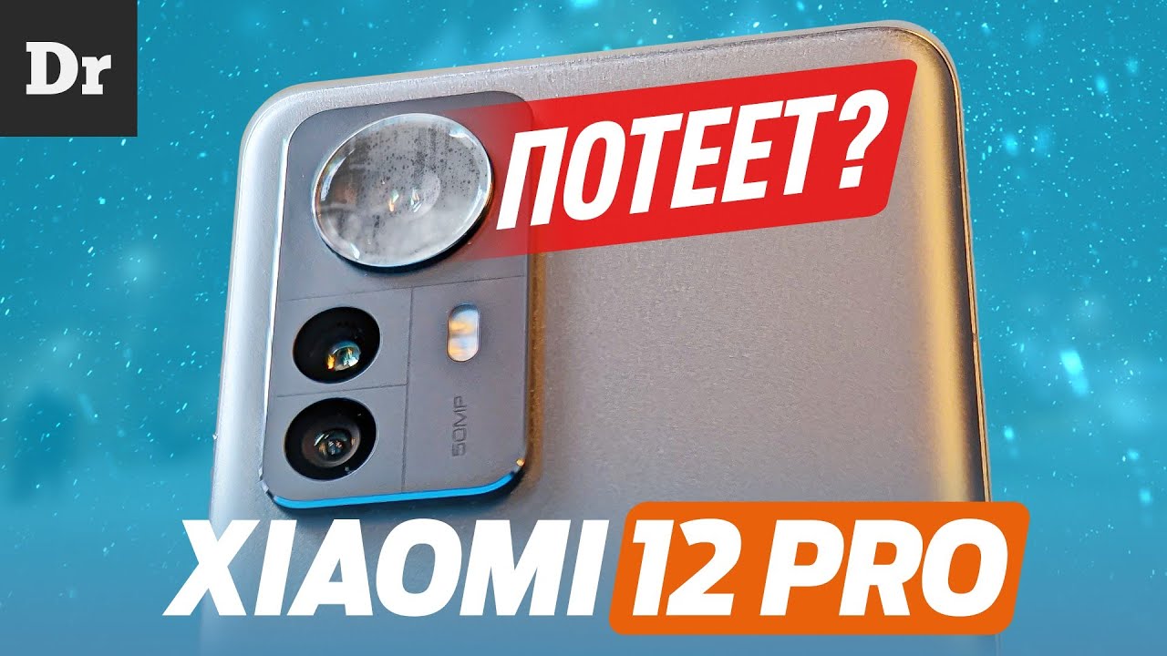   Xiaomi 12 Pro:  ()