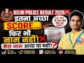 Delhi Police Result 2026 Out 😱 | इतना अच्छा Score फिर भी नाम नहीं! | #delhipolice #cutoff #result