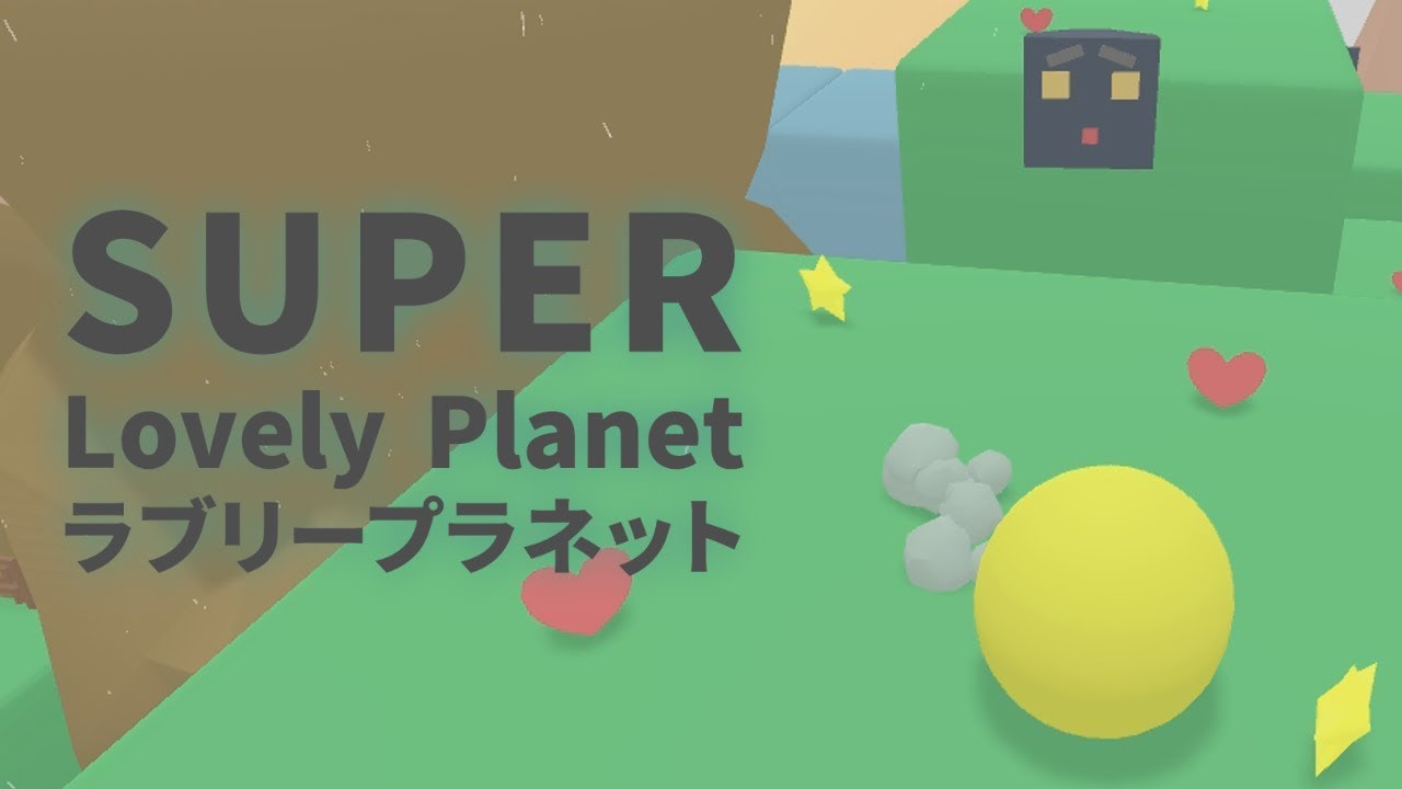 Super Lovely Planet | ABSORB YOU INTO MY BALLS