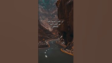سورة المطففين بصوت طارق محمد ♥️#القرآن_الكريم #سورة المطففين