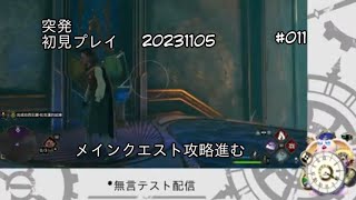 突発新兎vtuberタイムリリーの配信テスト#011#HogwartsLegacy#ホグワーツ・レガシー#リリー生 #新人vtuber #台V#台灣vtuber