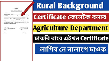 Rural Background Certificate কেনেকৈ বনাব চাওক // Agriculture Department Requirement 2021 এইখন লাগিব.