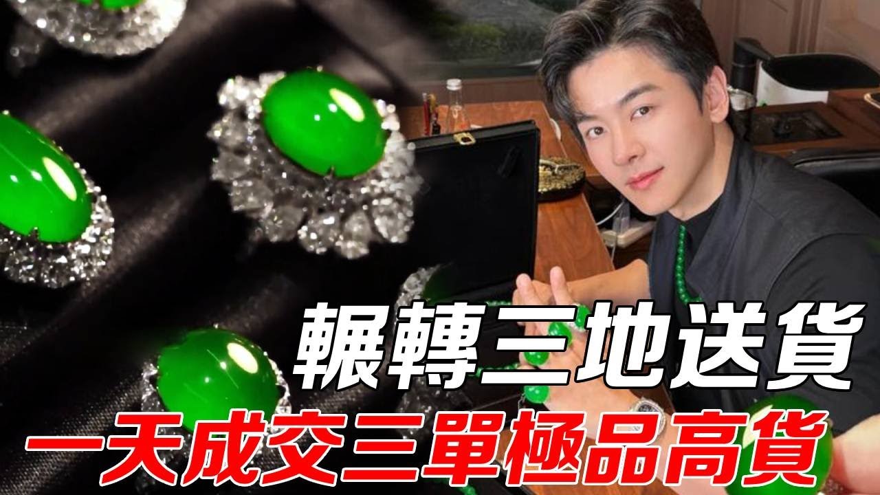 價值千萬翡翠送貨！一天輾轉三地見不同客戶，綠貨水深不要輕易下手#翡翠#深圳#送貨