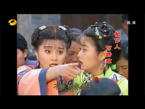 《当》——动力火车  还珠格格  第一部 主题曲