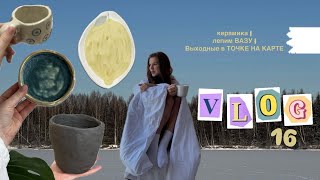 : VLOG 16 |  |   |     