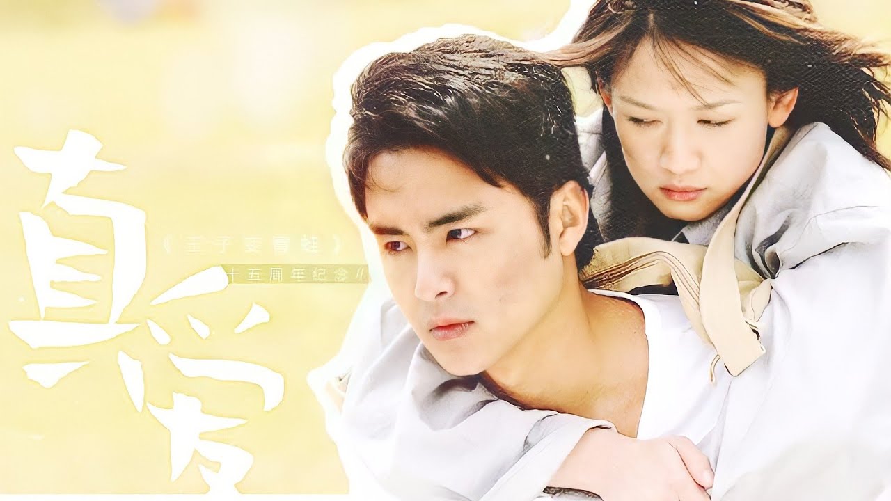 [Vietsub][FMV] Tình Yêu Chân Thành - Đơn Quân Hạo x Diệp Thiên Du (Minh Đạo, Trần Kiều Ân)