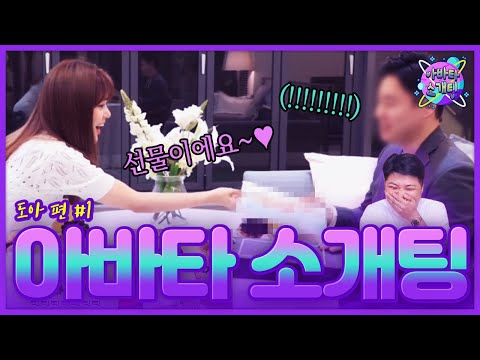 <strong>연봉</strong> <strong>1억</strong> 소개팅남에게 선물로 &amp;#39;성인잡지&amp;#39;를 준다면? ㅋㅋㅋ [아바타 소개팅] - KoonTV
