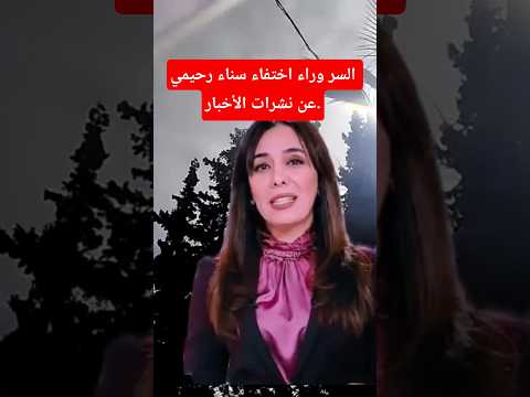 The Secret Behind Sanaa Rahimi S Disappearance From The News Celebrities Trend Shorts