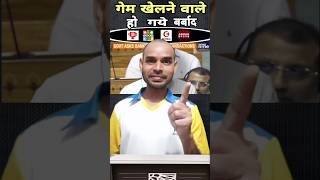 गेम खेलने वाले हो गये बर्बाद || online gaming bill news || game band news || game app ban news