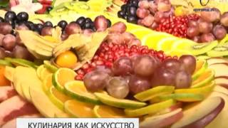 В Белгороде состоялся международный конкурс «Кулинария как искусство» В Белгороде состоялся международный конкурс «Кулинария как искусство»