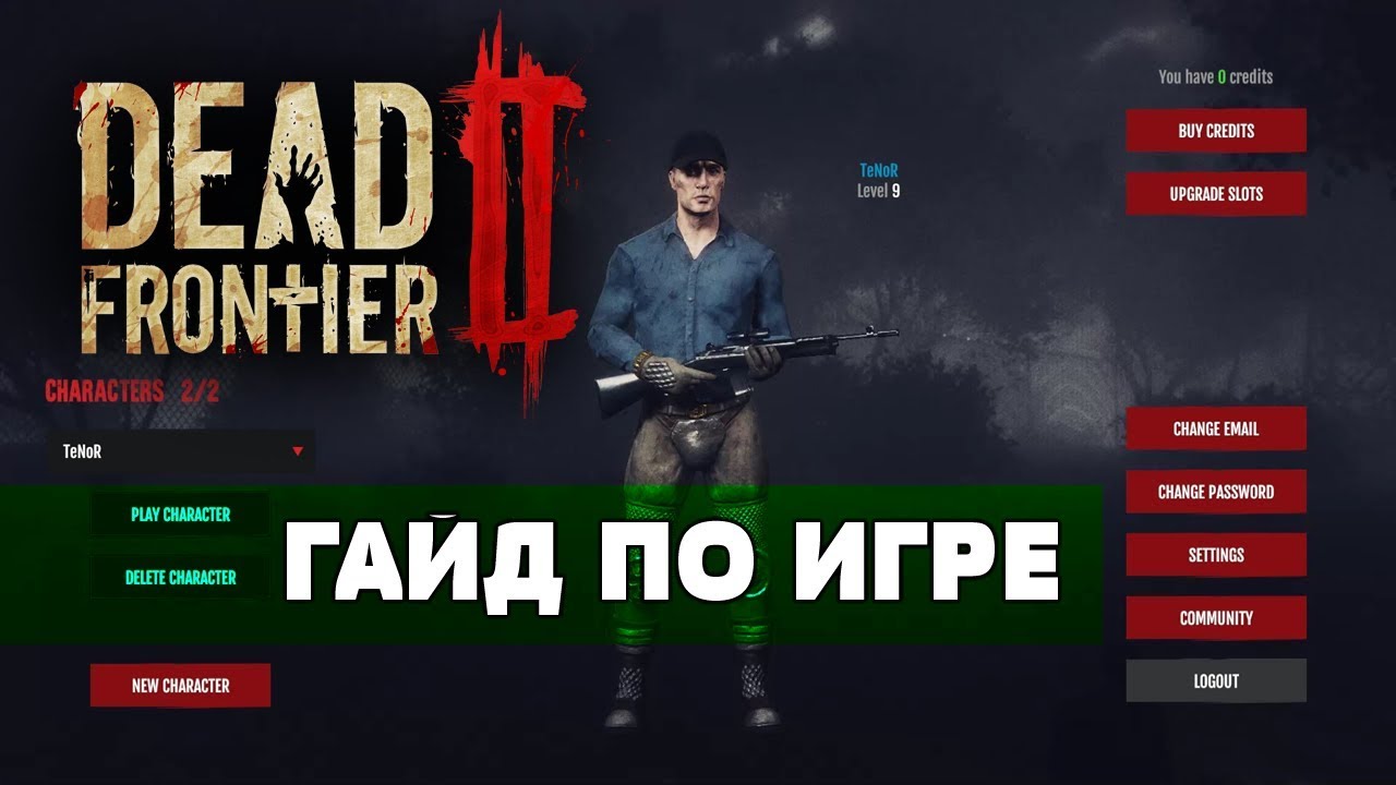 Игра dead frontier. Dead Frontier 2 системные требования. Dead Frontier 2 гайд по навыкам.