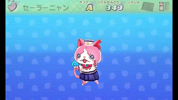 妖怪ウォッチ2 フユニャン 入手方法 召喚動画と音声 辞典番号351 元祖 本家 真打 Mp3