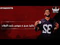مهرجان " عالم سمسم " بنتي اه بحبك انتي _ ريشا كوستا - سمارة ناو _ حالات واتس