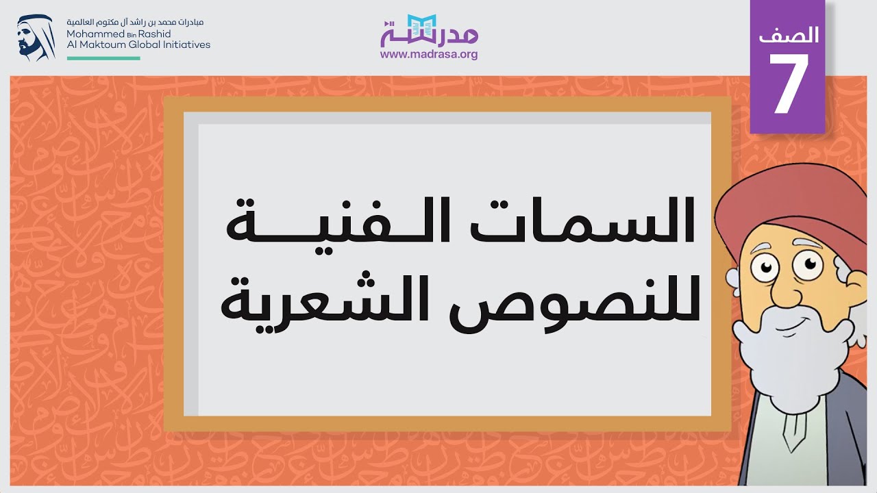 السمات الفنية للنصوص الشعرية