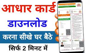Online Aadhaar Download Process || UIDAI Official Website से करें || Soft Copy Aadhaar Download Kare screenshot 2