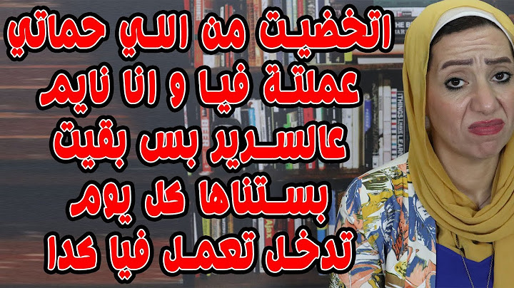 اتخضيت من اللي حماتي عملتة فيا وانا نايم عالسرير بس بقيت بستناها كل يوم تدخل تعمل فيا كدا😱😱