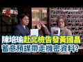 總統與在野黨辯論