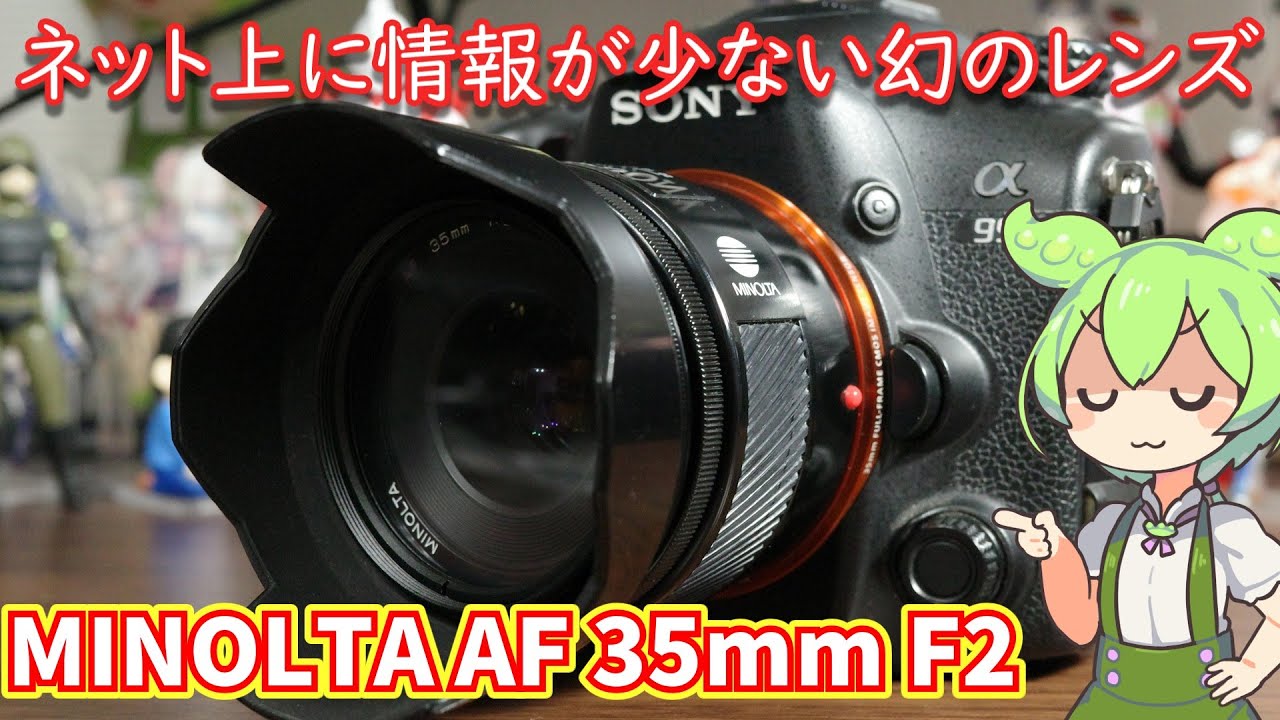 Review of the MINOLTA AF 35mm F2 | Compact, bright, and rare