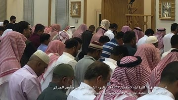 آيات من سورة المائدة ليلة ٧رمضان ١٤٣٩هـ القارىء الشيخ أمين بن مسعود الجبرتي
