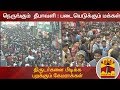 New video by Thanthi TV on YouTube