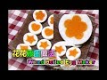煮鳮蛋 Weird Boiled Egg Maker Cooking Hacks Kitchen Gadgets KAWAII 花花雞蛋做法 烚蛋 煮蛋