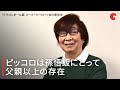古川登志夫、ピッコロは孫悟飯にとって&ldquo;父親以上の存在&rdquo;『ドラゴンボール超 スーパーヒーロー』インタビュー
