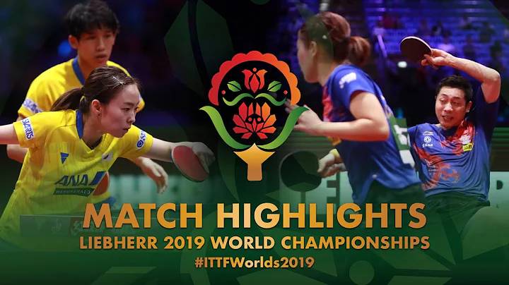 Xu Xin/Liu Shiwen vs Maharu Yoshimura/Kasumi Ishikawa | 2019 World Championships Highlights (Final) - DayDayNews