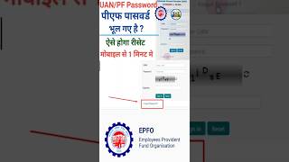 अपने UAN का PASSWORD कैसे बनाए।अपना Password Forget kaise kare। How to Reset UAN Paasword|#UAN #epfo