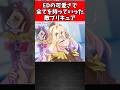 EDの可愛さで全てを持っていった敵プリキュア #プリキュア #たんプリ