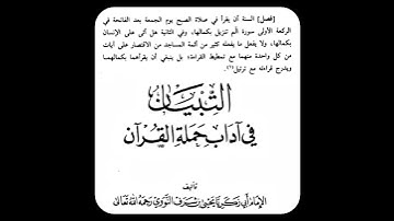 الاقتصار على بعض آيات سورة الإنسان والسجدة فجر الجمعة