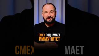 Чем полезен смех?!