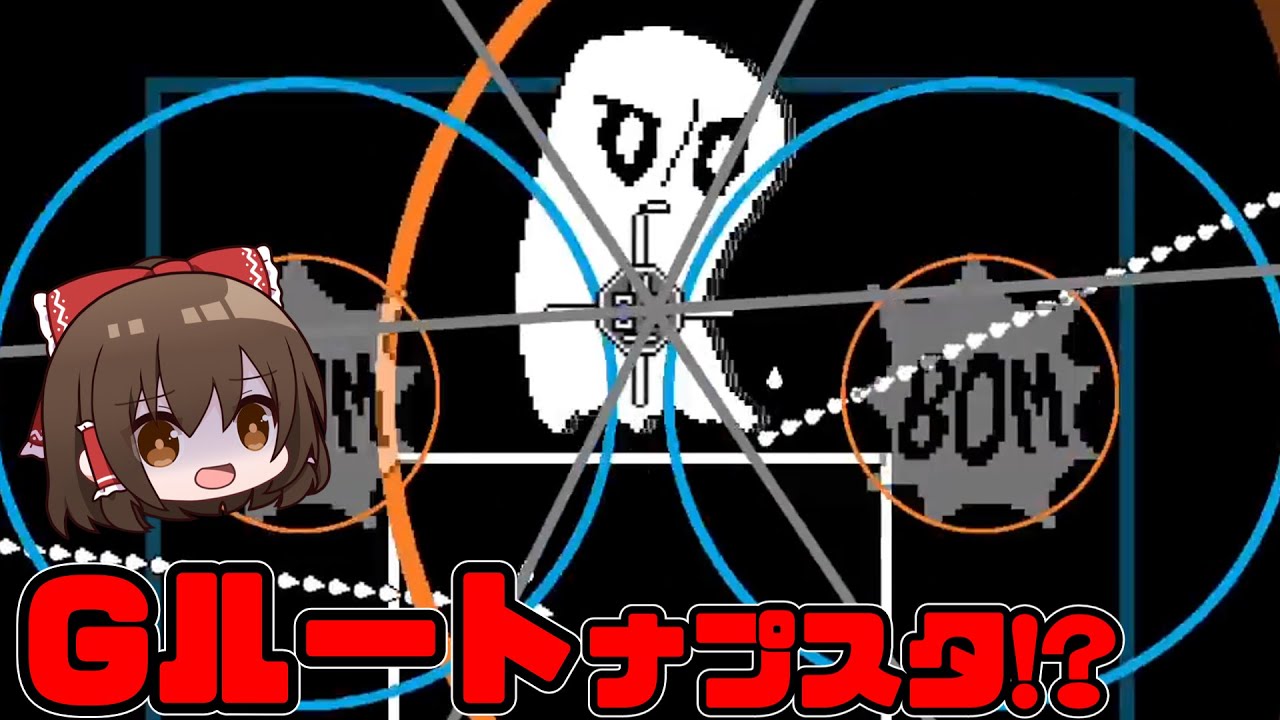 【undertaleAU？】Gルートで真の力を解放したナプスタが強すぎた...【ゆっくり実況】