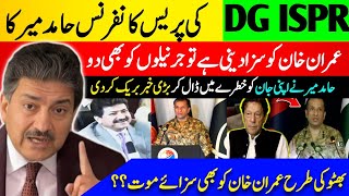 Hamid Mir's Strong Reaction to DG ISPR Press Conference | Breaking News Update