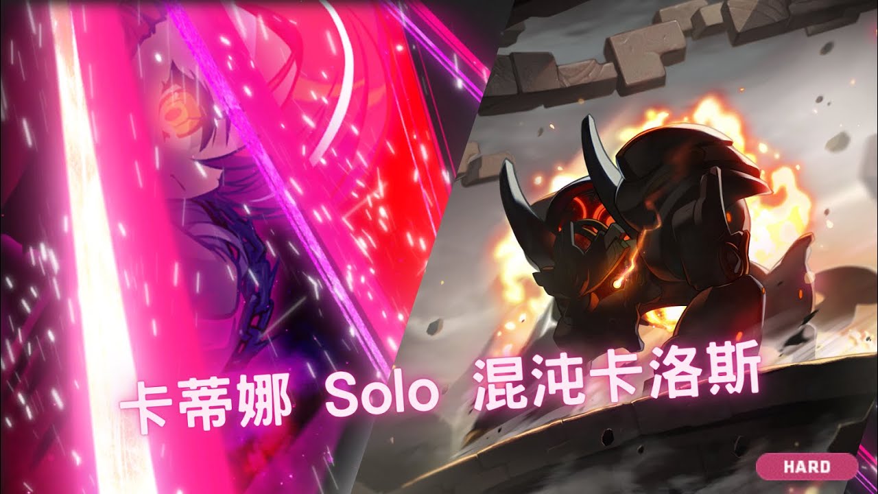 新楓之谷 卡蒂娜 solo 混沌卡洛斯 0死 星夜武陵馬戲團版本