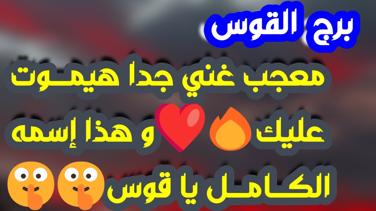 برج القوس ♐️ أهم التوقعات وقوع في الحب بشكل فجائي❤️منصب مهم جدا👍🏻احذر مكيدة من إمرأتين👌🏻تغيرات مالية