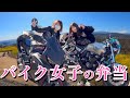 幼馴染の美人バイク女子とツーリング