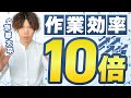 【京大卒が伝授】最強に勉強や作業の効率を10倍引き上げる方法7選