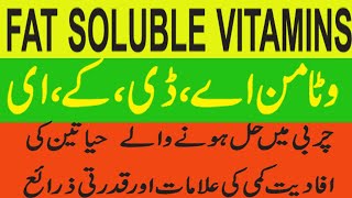 Fat soluble vitamins, vitamins A, D, E, K ،وٹامنز