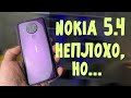 обзор nokia 5.4 | nokia 5.4 обзор на русском